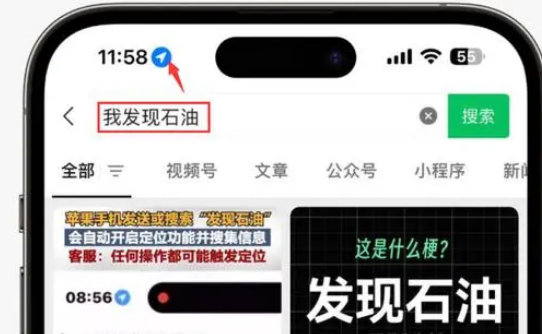 安徽苹果客服中心分享iPhone 输入“发现石油”触发定位