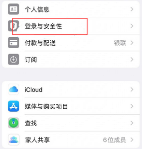 安徽苹果维修站分享手机号注册的Apple ID如何换成邮箱【图文教程】 