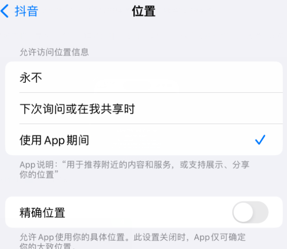 安徽apple服务如何检查iPhone中哪些应用程序正在使用位置 