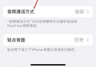 安徽苹果蓝牙维修店分享iPhone设置蓝牙设备接听电话方法