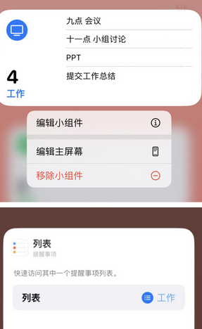 安徽苹果14维修店分享iPhone14如何设置主屏幕显示多个不同类型提醒事项