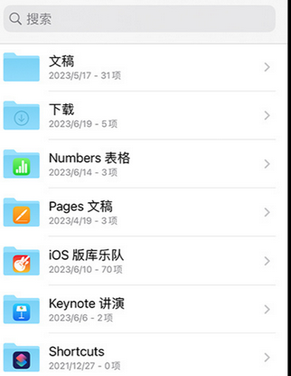 安徽apple维修中心分享iPhone文件应用中存储和找到下载文件