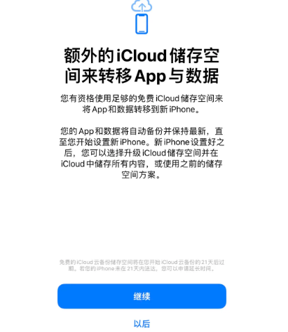 安徽苹果14维修网点分享iPhone14如何增加iCloud临时免费空间