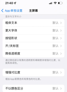 安徽苹果14服务点分享iPhone14如何单独设置App