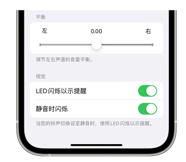 安徽苹果14维修分享iPhone14静音时如何设置LED闪烁提示 