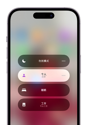 安徽苹果14维修中心分享在iPhone14上定制个人专注模式 