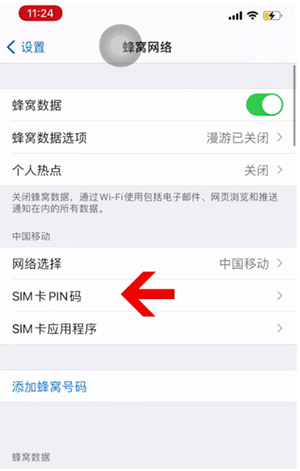 安徽苹果14维修网分享如何给iPhone14的SIM卡设置密码 