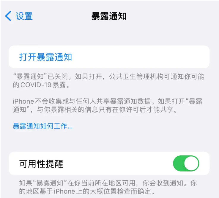 安徽苹果指定维修服务分享iPhone关闭暴露通知操作方法 