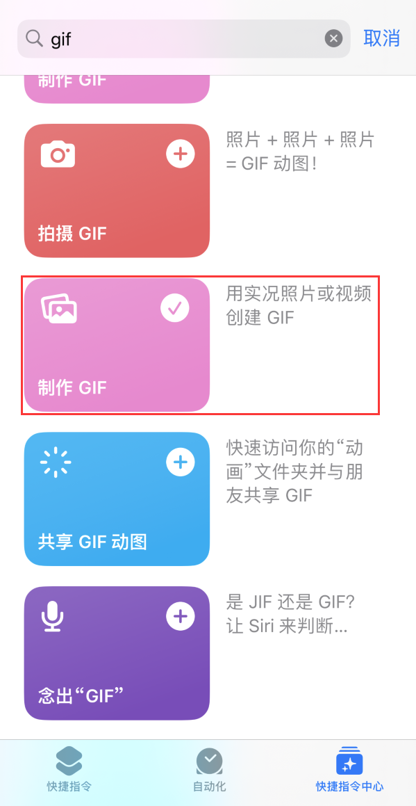 安徽苹果手机维修分享iOS16小技巧:在iPhone上制作GIF图片 