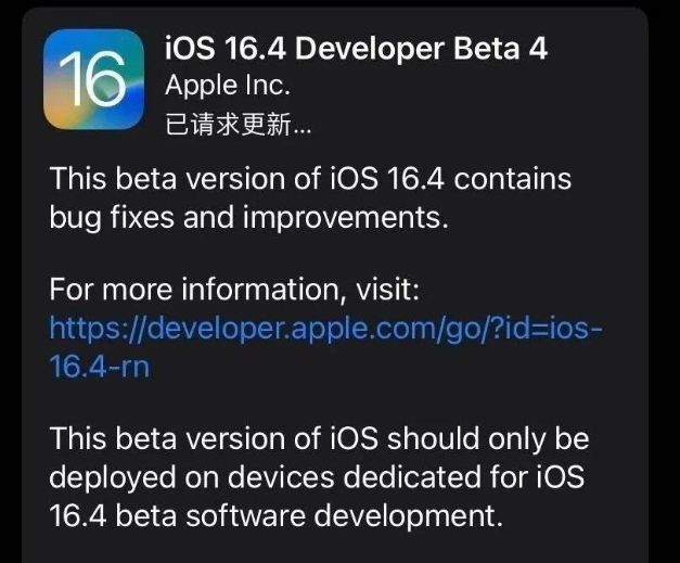 安徽苹果维修网点分享iOS 16.4 beta 4更新内容及升级建议 