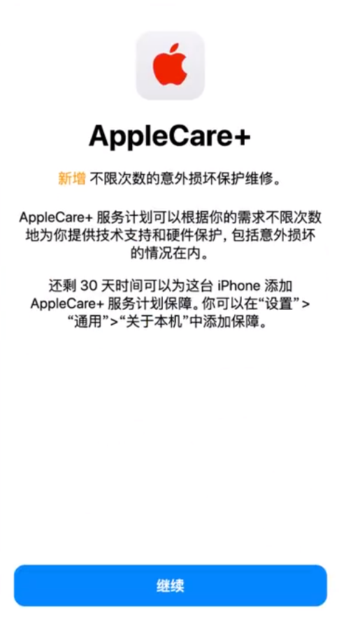 安徽苹果手机维修分享:如何在iPhone上购买AppleCare+服务计划? 