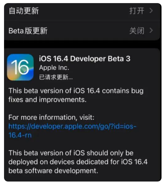 安徽苹果手机维修分享：iOS16.4Beta3更新了什么内容？ 