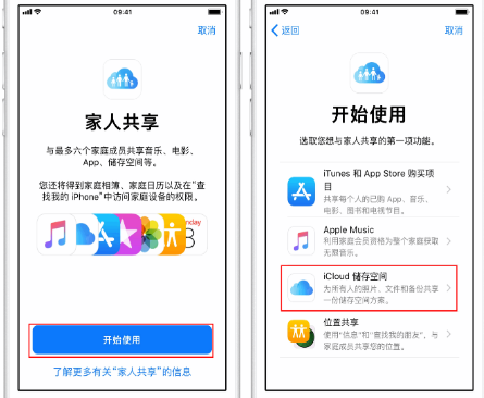 安徽苹果14维修分享：iPhone14如何与家人共享iCloud储存空间？ 