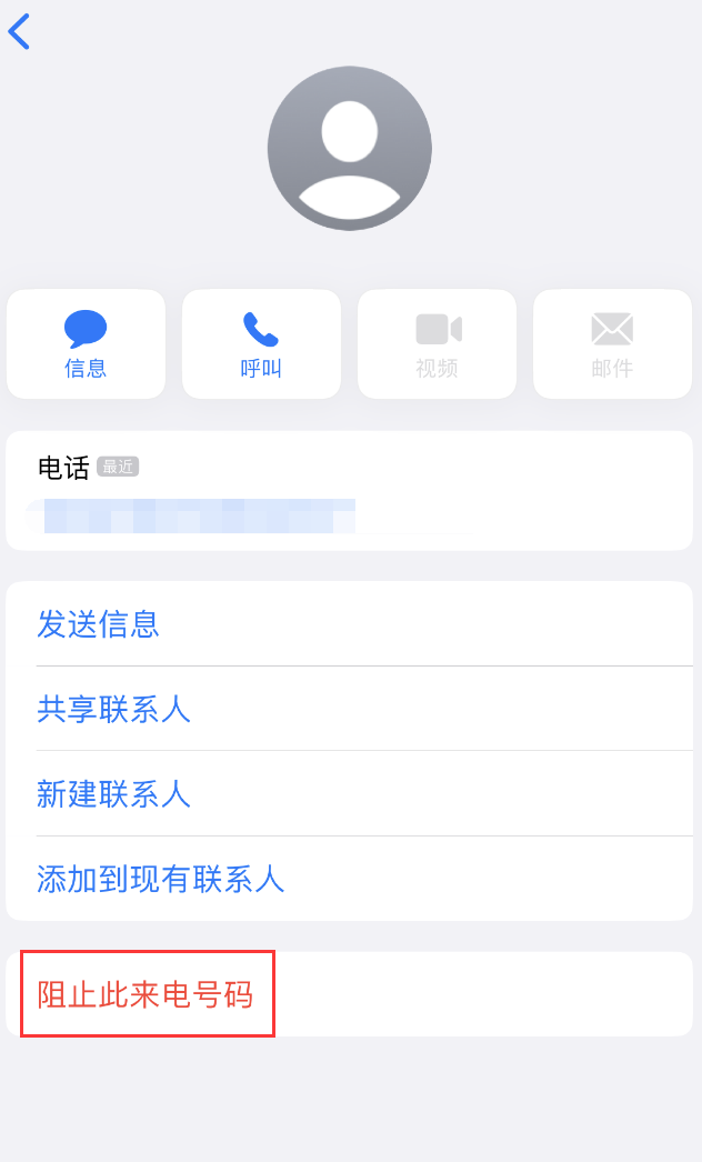 安徽苹果手机维修分享：iPhone 拒收陌生人 iMessage 信息的方法 