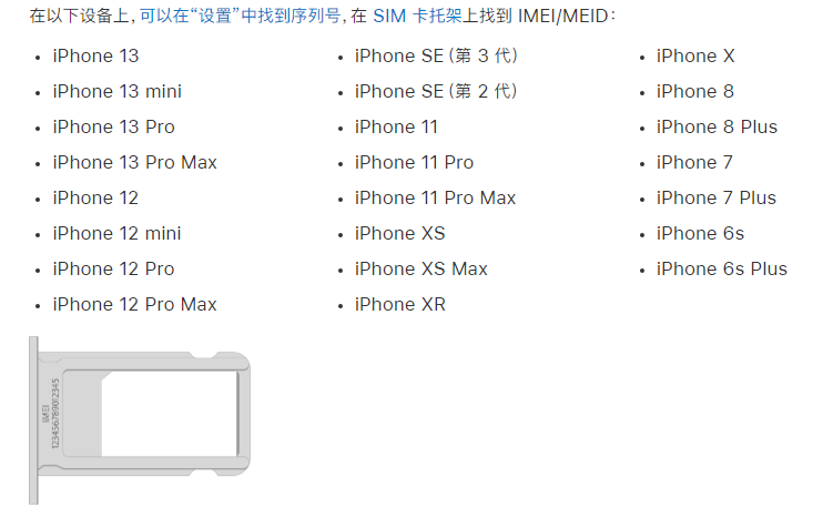 安徽苹果14维修分享为什么iPhone 14 机型卡托架上没有序列号信息 