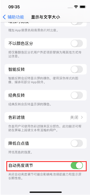 安徽苹果15维修店分享iPhone 15 Pro系列屏幕亮度 