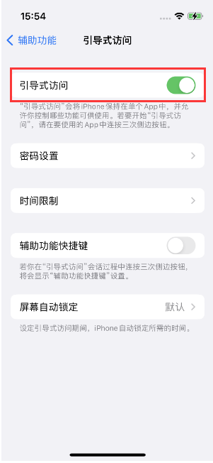 安徽苹果14维修店分享iPhone 14引导式访问按三下没反应怎么办 