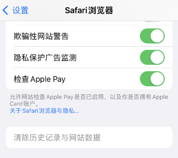 安徽苹果手机维修分享Safari 浏览器清除历史记录无法使用怎么办 
