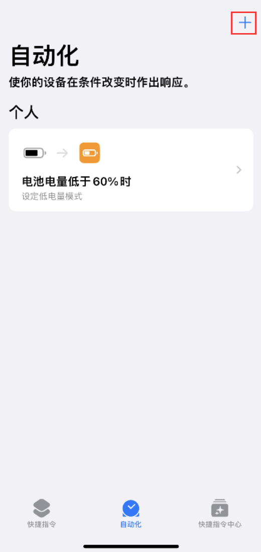 安徽苹果手机维修分享小技巧：iPhone 电量不足，可设置自定义语音 