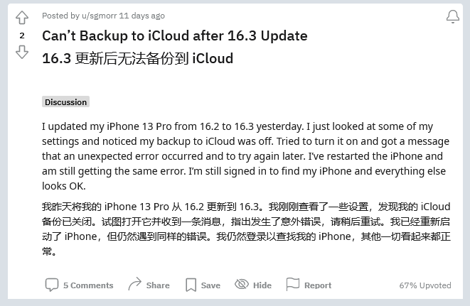 安徽苹果手机维修分享iOS 16.3 升级后多项 iCloud 服务无法同步怎么办 