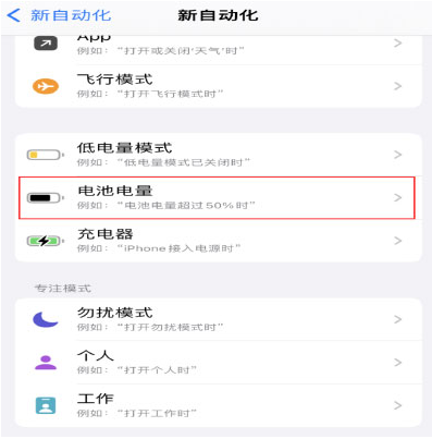 安徽苹果手机维修分享iPhone 在需要时自动开启“低电量模式”的方法 