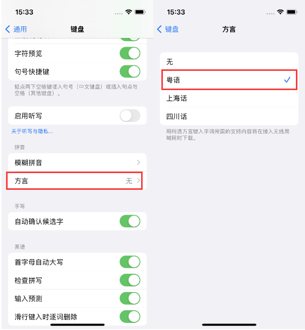 安徽苹果14服务点分享iPhone 14plus设置键盘粤语方言的方法 