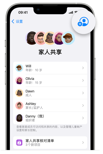 安徽苹果维修网点分享iOS 16 小技巧：通过“家人共享”为孩子创建 Apple ID 