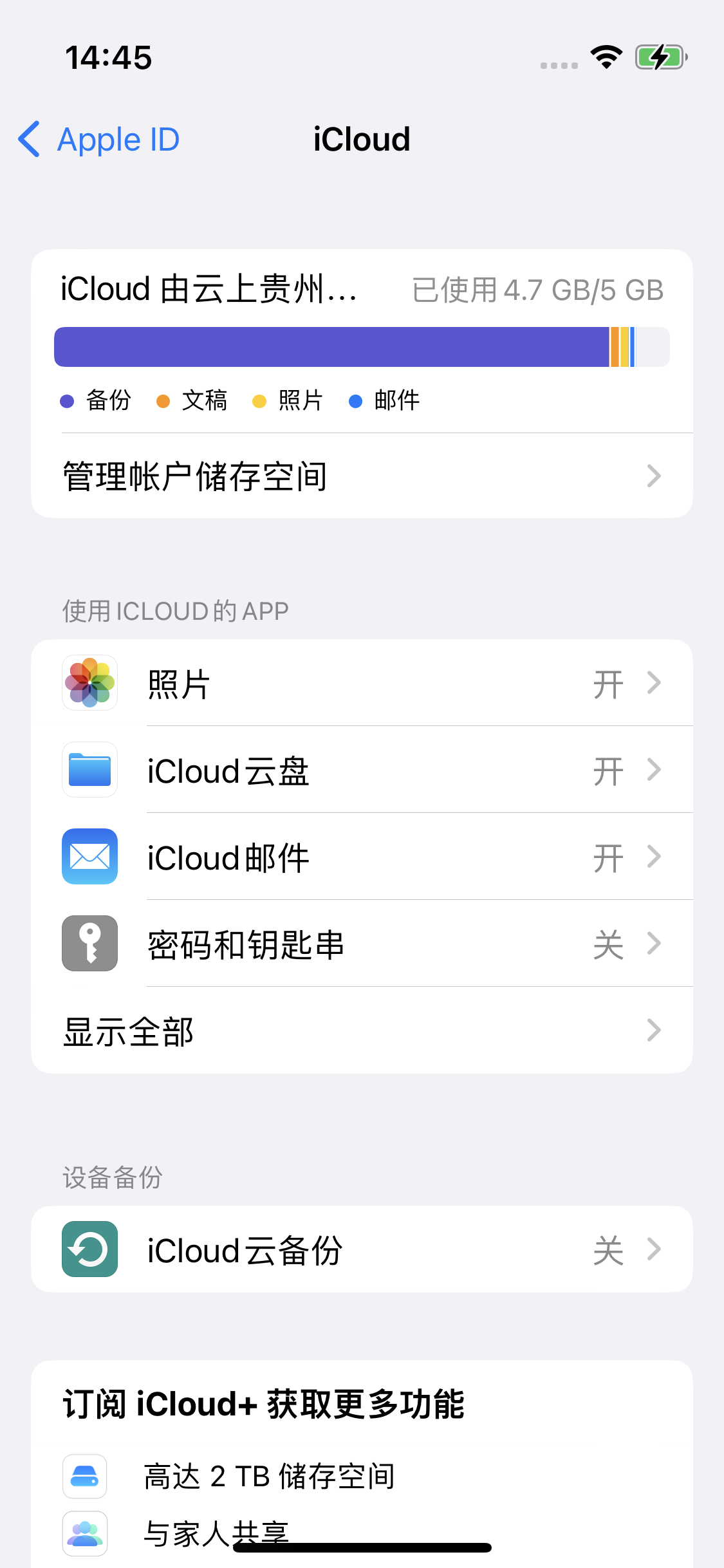 安徽苹果14维修分享iPhone 14 开启iCloud钥匙串方法 