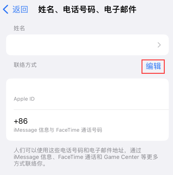 安徽苹果手机维修点分享iPhone 上更新 Apple ID的方法 