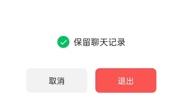 安徽苹果14维修分享iPhone 14微信退群可以保留聊天记录吗 