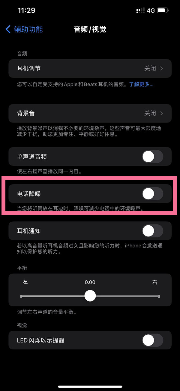 安徽苹果14维修店分享iPhone14 改善通话质量方法 