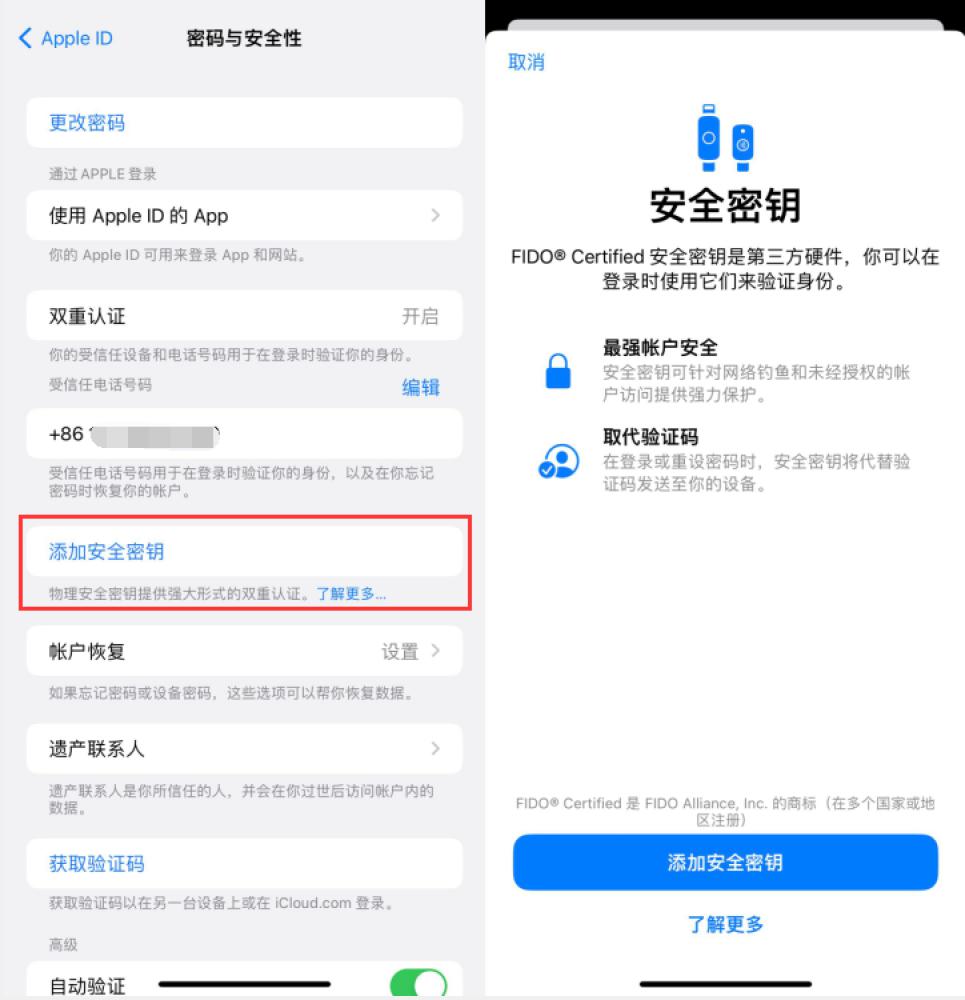 安徽苹果服务网点分享物理安全密钥有什么用？iOS 16.3新增支持物理安全密钥会更安全吗？ 