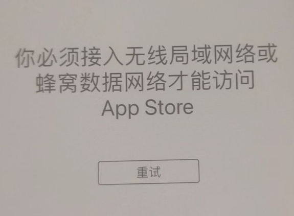 安徽苹果服务网点分享无法在 iPhone 上打开 App Store 怎么办 