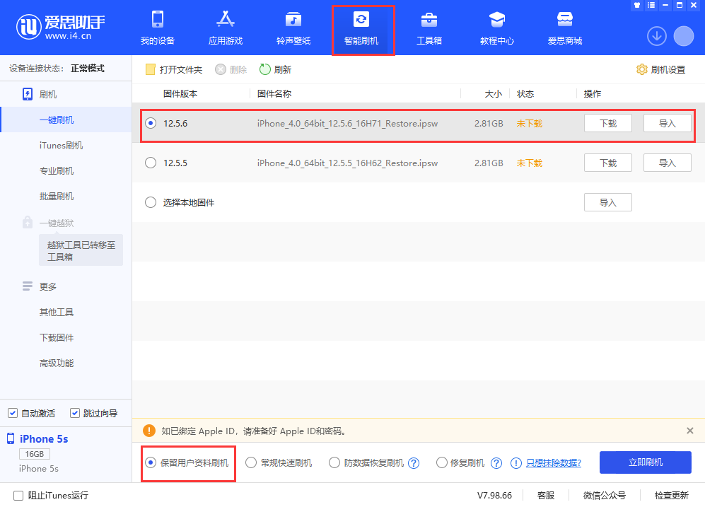 安徽苹果手机维修分享iPhone 5S、6等旧机型有必要升iOS 12.5.6吗 