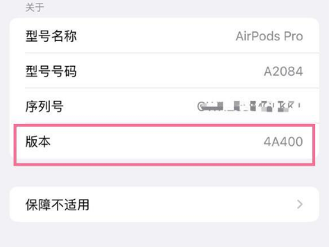 安徽苹果手机维修分享AirPods pro固件安装方法 