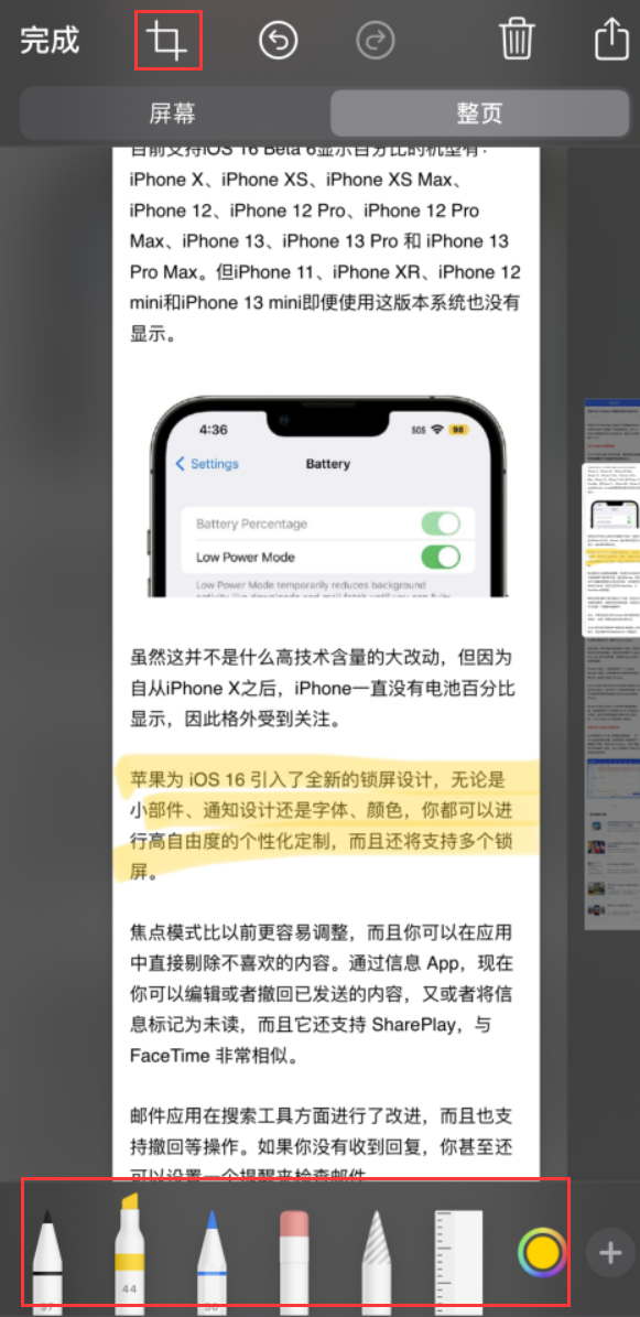 安徽苹果手机维修分享小技巧：在 iPhone 上给截屏图片做标记 