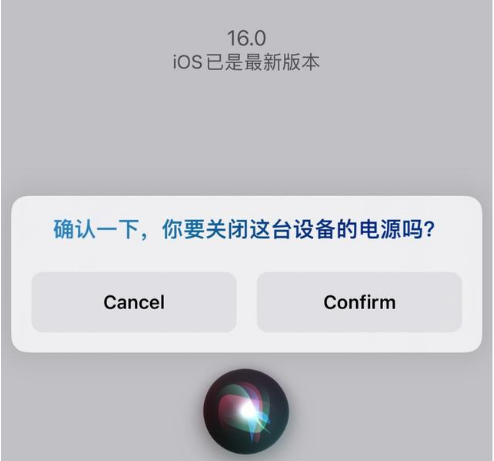 安徽苹果手机维修分享iOS 16 Beta5为什么要取消Siri语音关机功能 
