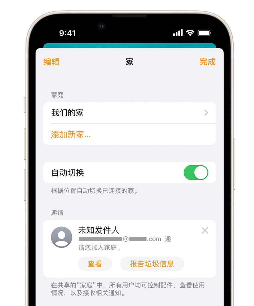 安徽苹果手机维修分享iPhone 小技巧：在“家庭”应用中删除和举报垃圾邀请 