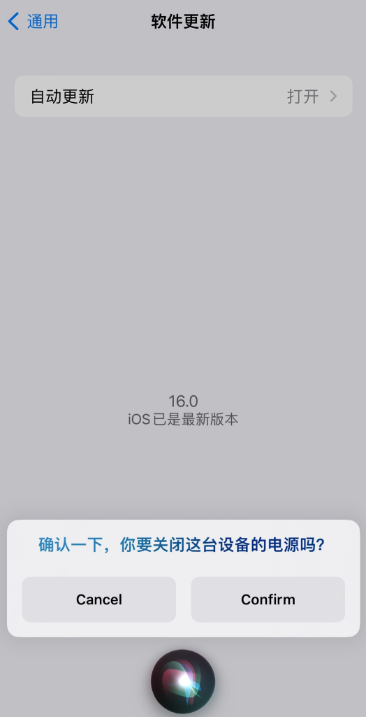 安徽苹果手机维修分享iOS 16 新功能：呼叫 Siri 即可让 iPhone 关机 