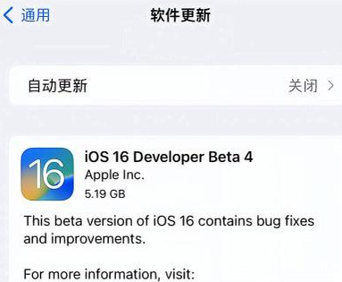 安徽苹果手机维修分享iOS16 Beta4 更新内容及升级建议 