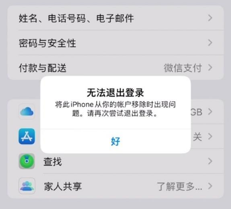 安徽苹果手机维修分享iOS 16.0无法退出Apple ID的问题解决了 