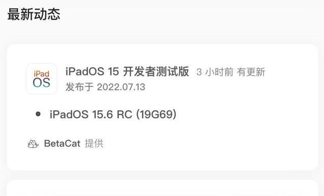 安徽苹果手机维修分享苹果iOS 15.6 RC版更新建议 