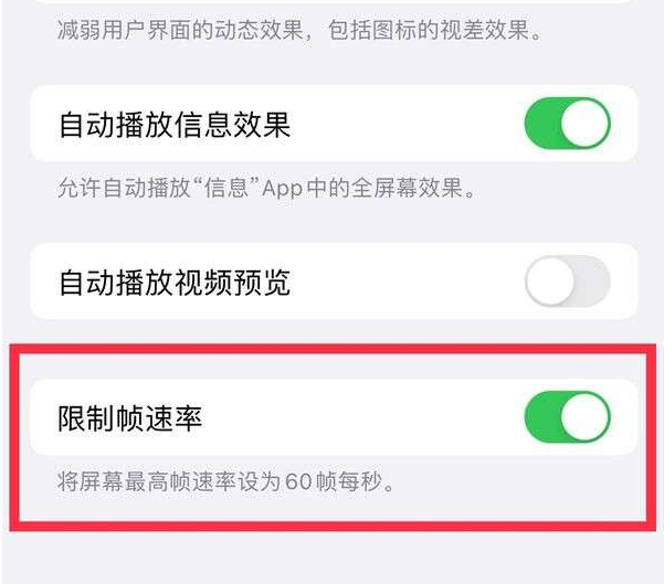 安徽苹果13维修分享iPhone13 Pro高刷设置方法 