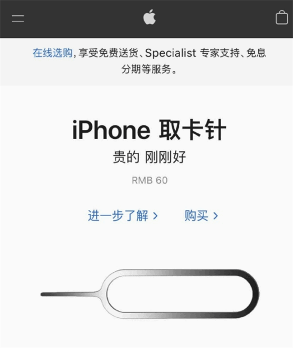 安徽苹果手机维修分享谁会买26元的iPhone取卡针 