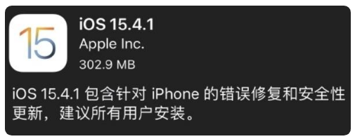 安徽苹果手机维修分享iOS 15.4.1正式版更新内容汇总 