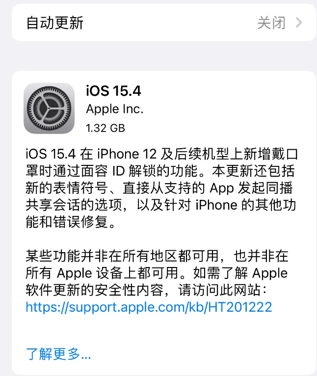 安徽苹果手机维修分享哪些机型不建议升级iOS 15.4 