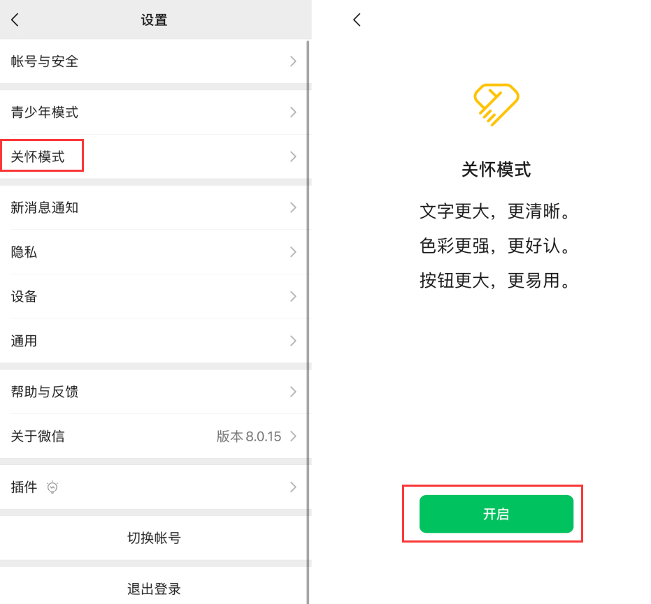 安徽苹果手机维修分享iOS 版微信新功能“关怀模式”：一键放大字体和图标 