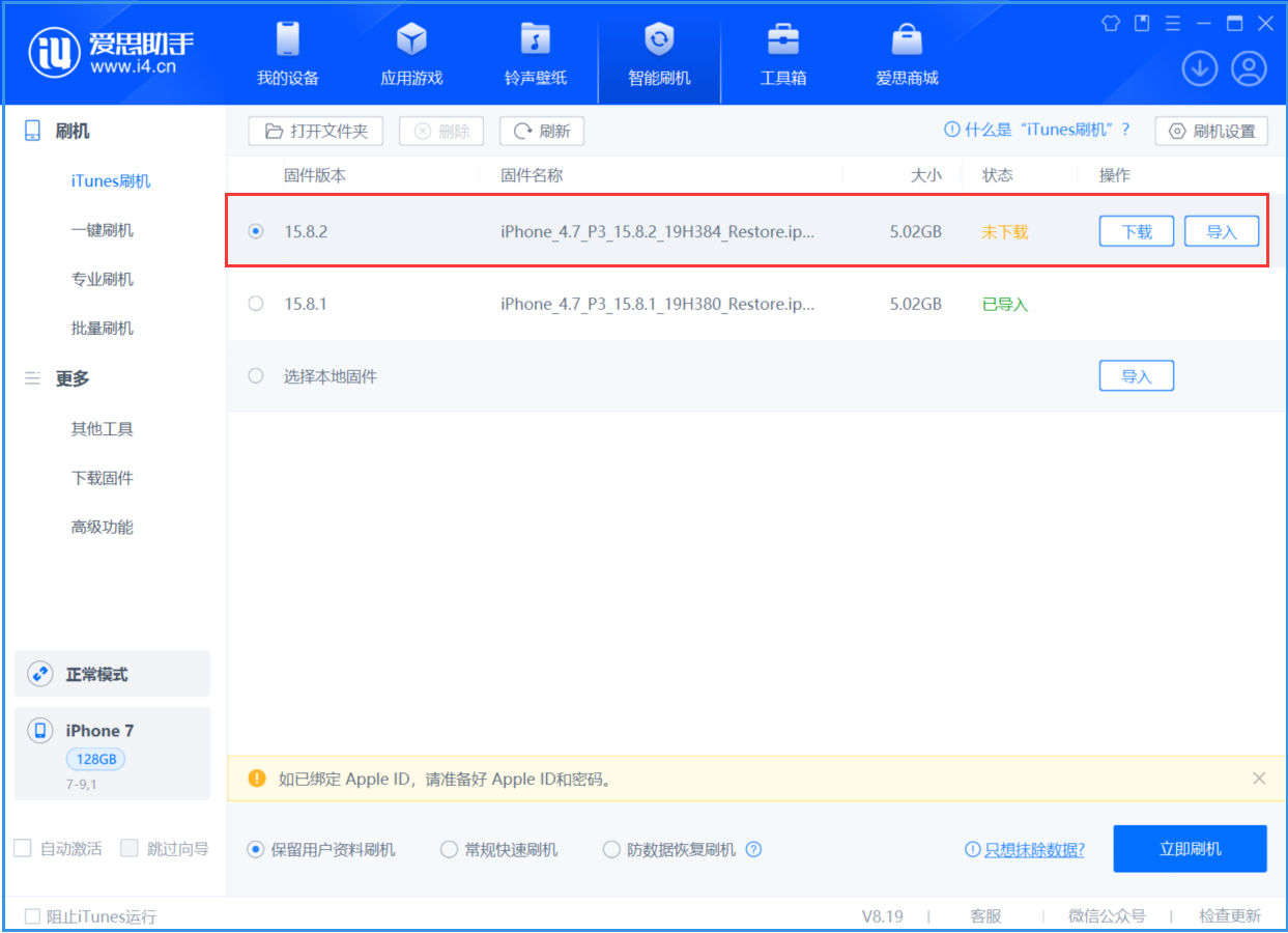 安徽苹果手机维修分享iOS 16.7.6/iOS 15.8.2正式版一键刷机教程 