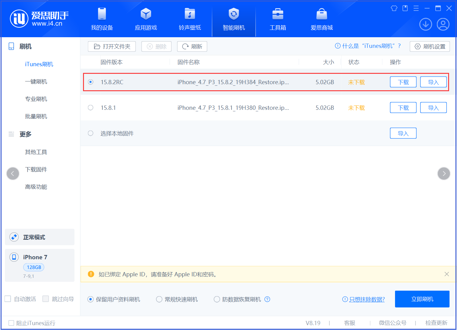 安徽苹果手机维修分享iOS 16.7.6RC/iOS 15.8.2RC一键刷机教程 