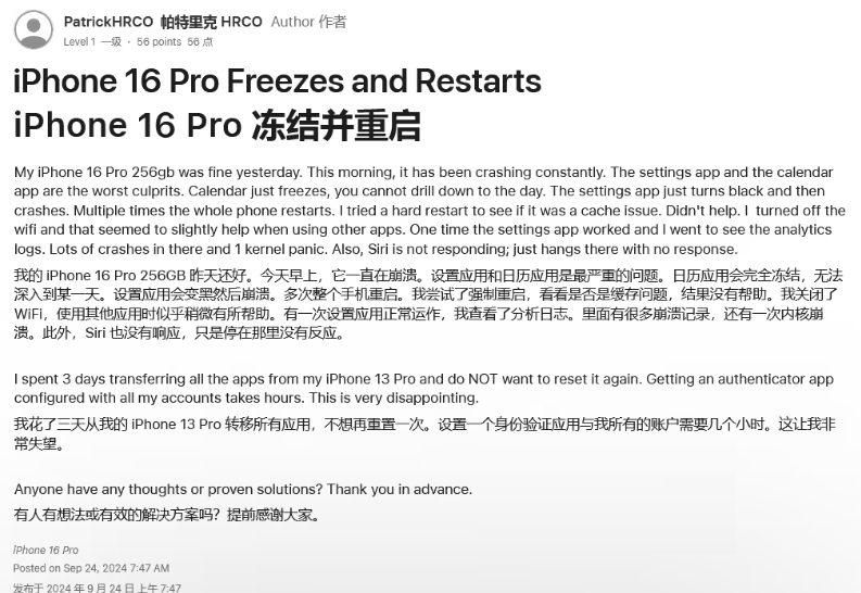 安徽苹果16维修分享iPhone 16 Pro / Max 用户遇随机卡死 / 重启问题 